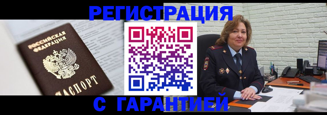 прописка регистрация в Гусеве