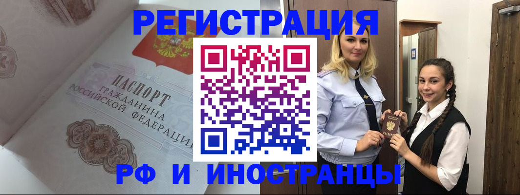 прописка регистрация в Гусеве